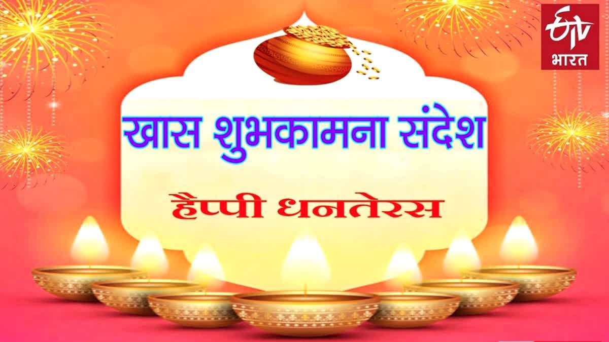 Happy Dhanteras Wishes in hindi to Wish family friends and happy dhanteras images quotes