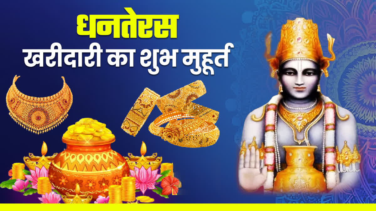 DHANTERAS SHOPPING TIME 2024