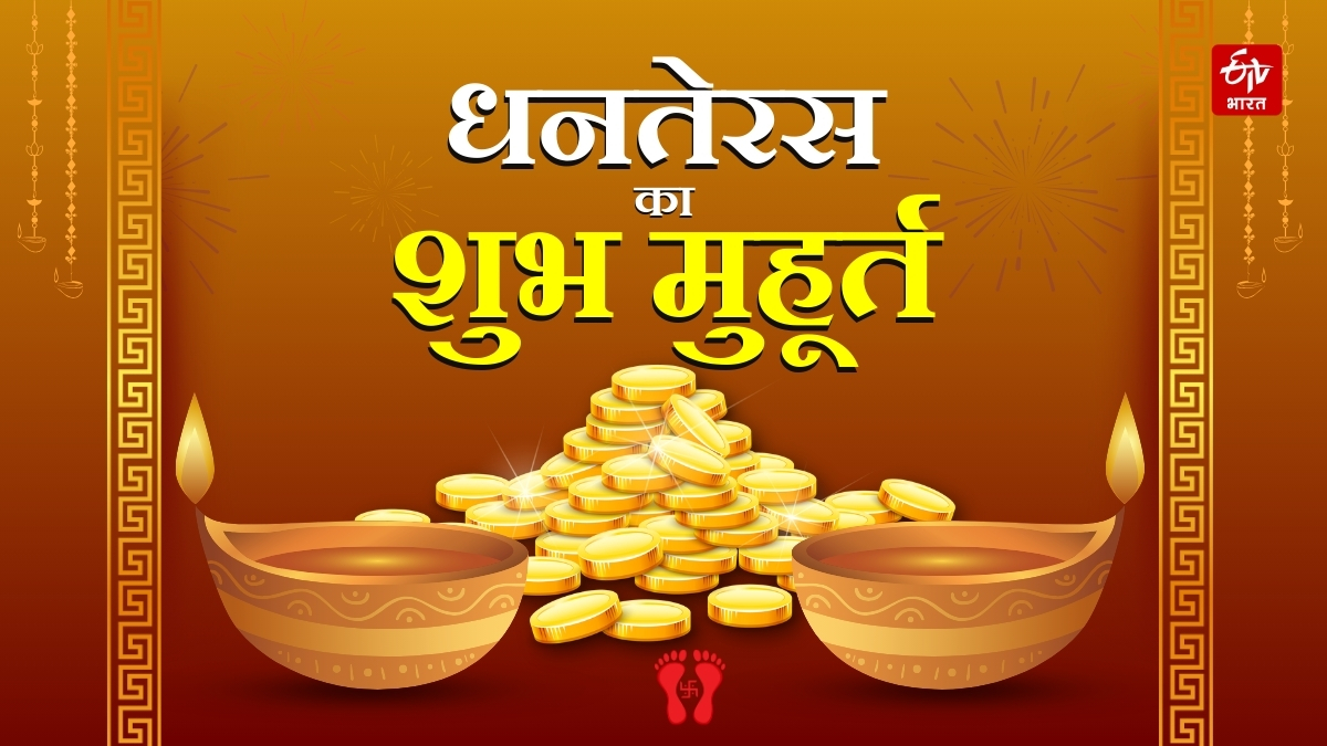 dhanteras-2024