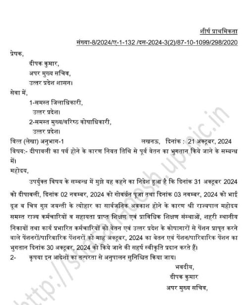 yogi government give salary pension up government employees pensioners 30-10-2024 latest update