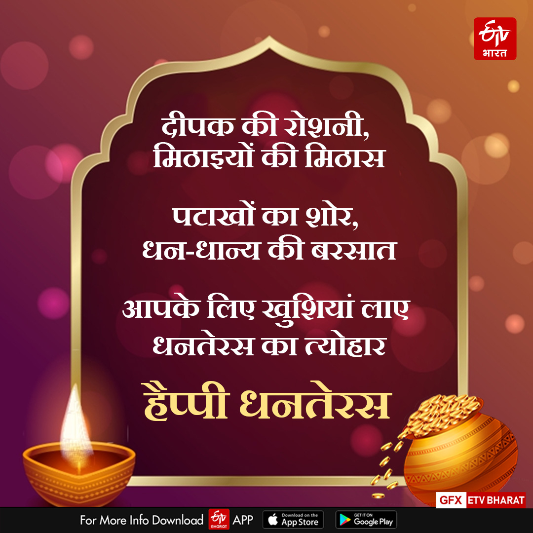 Happy Dhanteras Wishes in hindi to Wish family friends and happy dhanteras images quotes