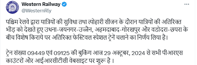 પશ્ચિમ રેલવે દોડાવશે ફેસ્ટીવલ સ્પેશિયલ ટ્રેન