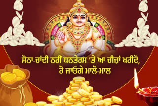 DHANTERAS 2024