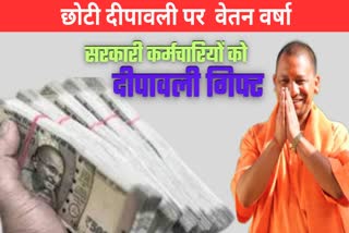 yogi government give salary pension up government employees pensioners 30-10-2024 latest update