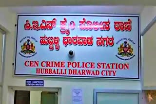 PRIVATE COMPANY  CYBER CRIME  WOMAN CHEATED  DHARWAD