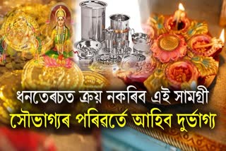 These inauspicious things you should not buy or do on Dhanteras