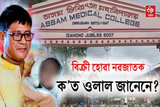 ASSAM MEDICAL COLLEGE