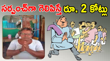 SARPANCH ELECTIONS IN TELANGANA