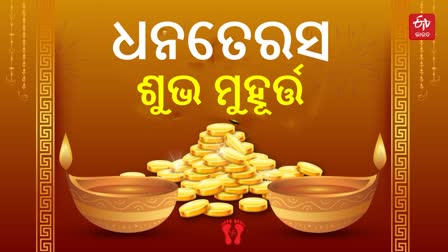 dhanteras