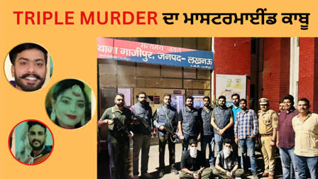 accused in the triple murder in Ferozepur has been arrested from lucknow