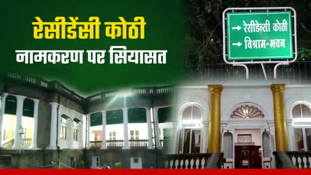 INDORE RESIDENCY KOTHI NAME POLITICS