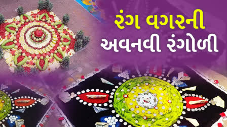 રંગોળી હરીફાઈનું આયોજન