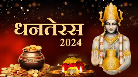 Dhanteras 2024