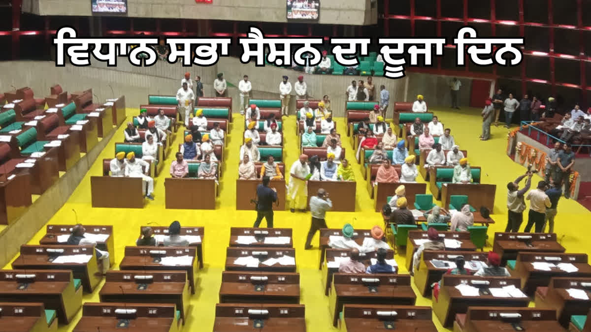 Punjab Vidhan Sabha Session