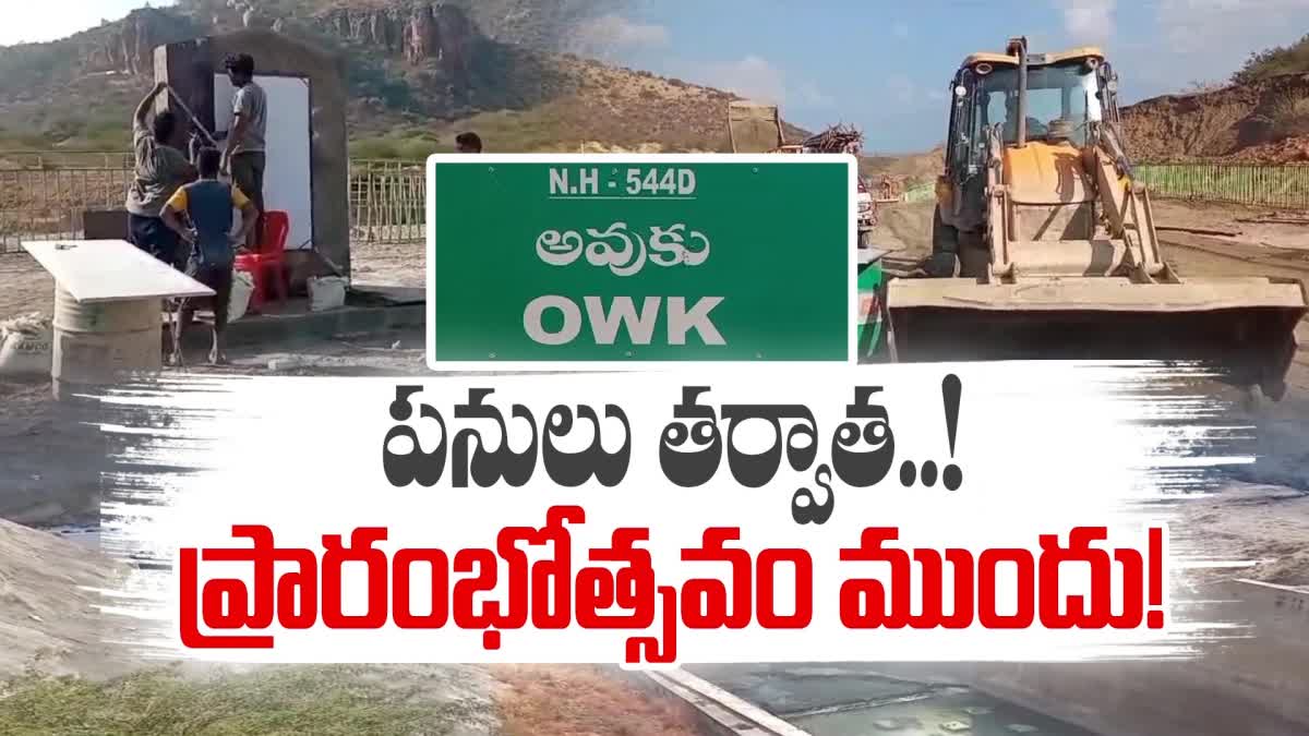 cm_jagan_opening_owk-_tunnel