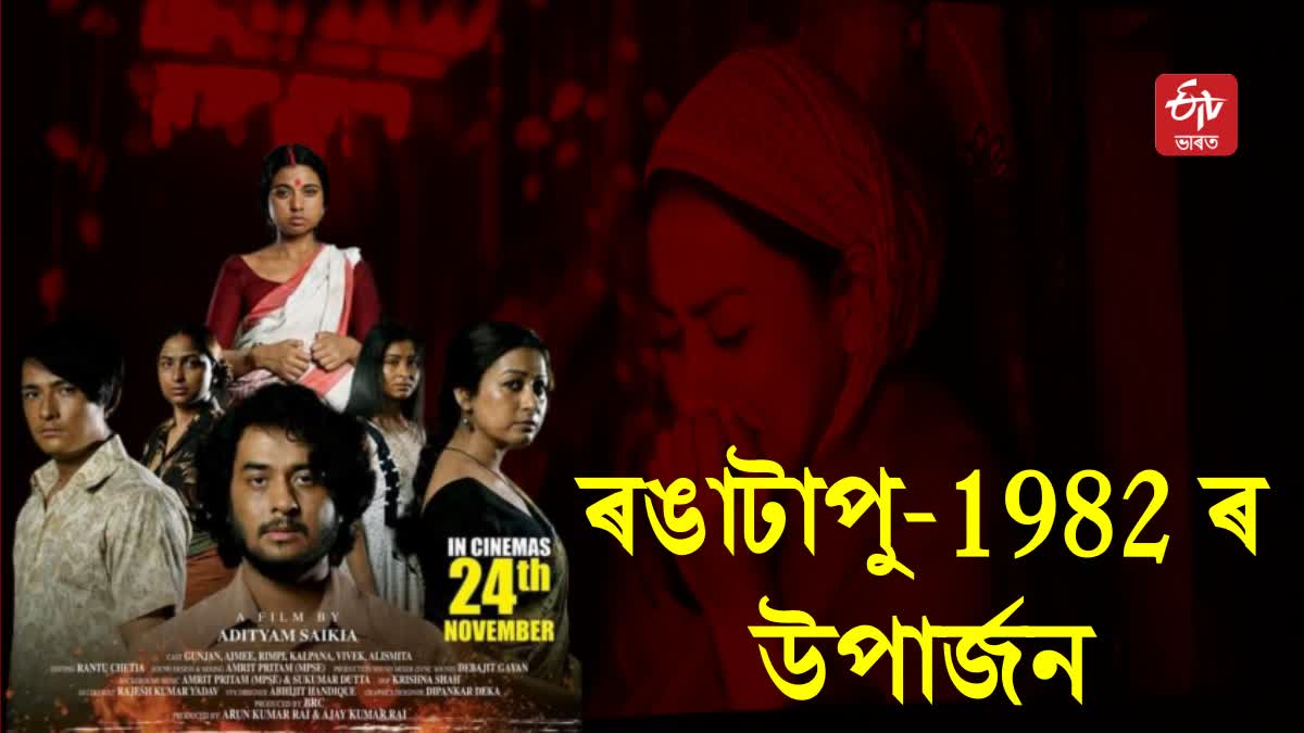 Rongatapu 1982 Box office Collection: Number of screenings increased in view of response from audience