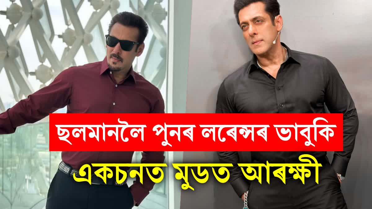 Salman Khan Y plus security reviewed amid new threat by gangster Lawrence bishnoi