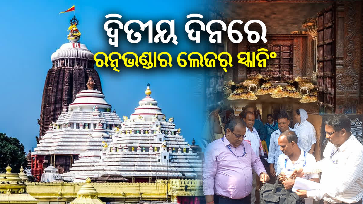 ଶ୍ରୀମନ୍ଦିର ରତ୍ନଭଣ୍ଡାର ଲେଜର ସ୍କାନିଂର ଦ୍ବିତୀୟ ଦିନ: ସ୍କାନିଂ ପରେ ଡକ୍ୟୁମେଣ୍ଟେସନ୍