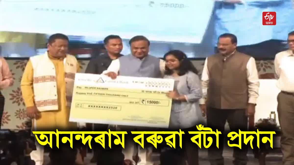 Anundoram Barooah Award 2023