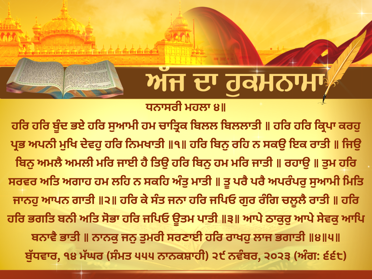 Amrit Vele Da Hukamnama