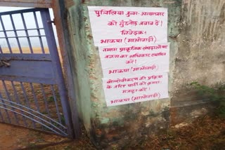Naxalites pasted posters in Giridih