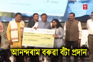 Anundoram Barooah Award 2023