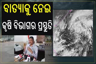 ସମ୍ଭାବ୍ୟ ବାତ୍ୟାକୁ ନେଇ ଚାଷୀଙ୍କୁ ସତର୍କତା