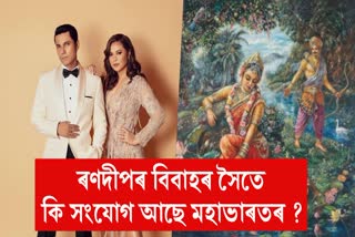 What is the connection of Randeep Hooda Lin Laishram Wedding with mahabharat pandav Arjun and princess chitrangada