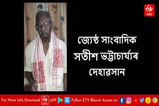 satish bhattacharya passes away