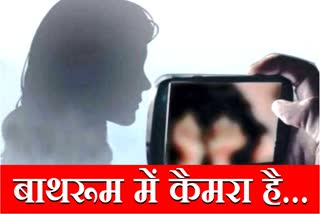 Hidden Camera in Girls Bathroom Chandigarh PG obscene Video Girls Boyfriend Police Complaint Haryana News