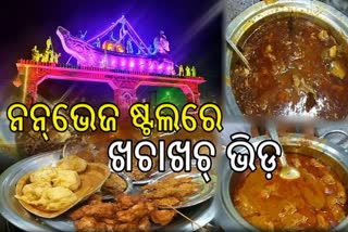 ବାଲିଯାତ୍ରାର ତୃତୀୟ ଦିନ