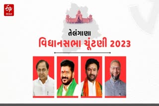 તેલંગાણા વિધાનસભા ચૂંટણીમાં આજે મતદાન, બીઆરએસ ભાજપ અને કોંગ્રેસ વચ્ચે સત્તા મેળવવાનો જંગ