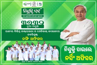 ଦିଗଦର୍ଶନ ଦେଲେ ନବୀନ; ସ୍ବାସ୍ଥ୍ୟ ସେବାରେ ଯୋଗ ଦେଲେ ୩୭୩୨ ନର୍ସିଂ ଅଫିସର