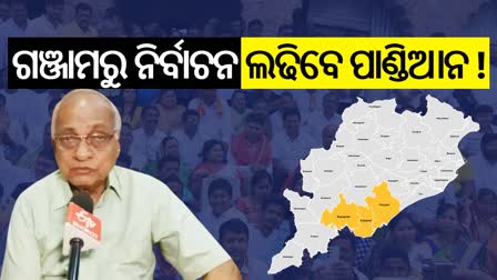 ଗଞ୍ଜାମ ଜିଲ୍ଲା ହେବ ପାଣ୍ଡିଆନଙ୍କ ପଲିଟିକ୍ସ ଗ୍ରାଉଣ୍ଡ !