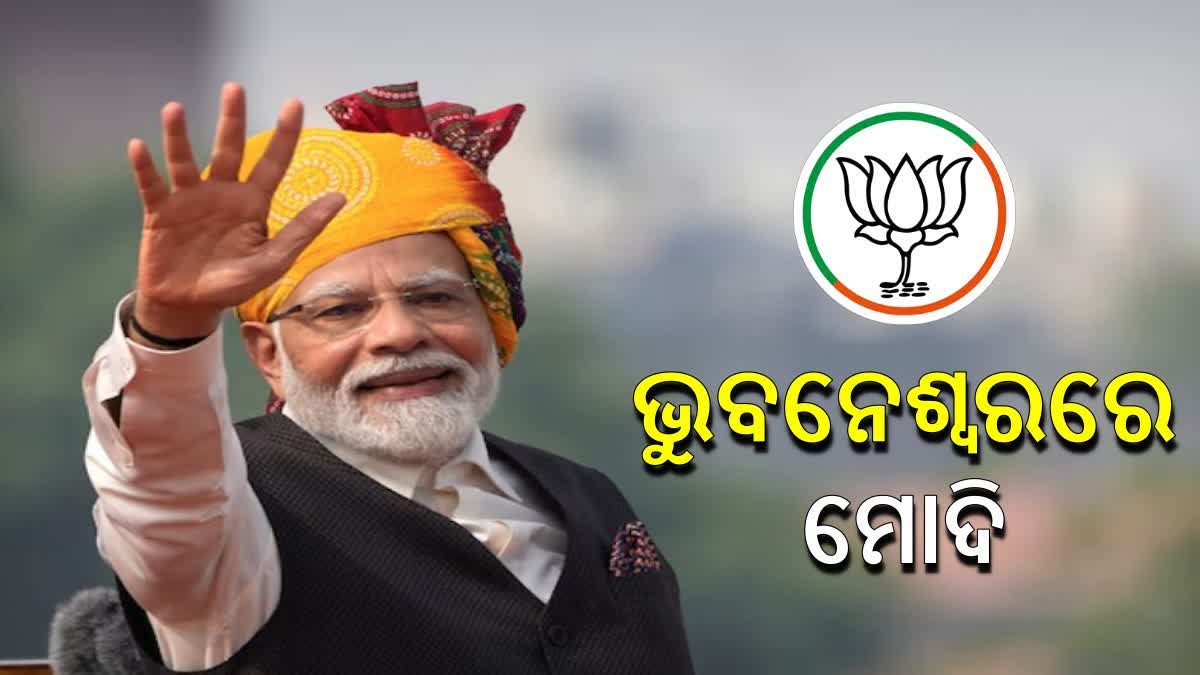 PM MODI ARRIVES BHUBANESWAR