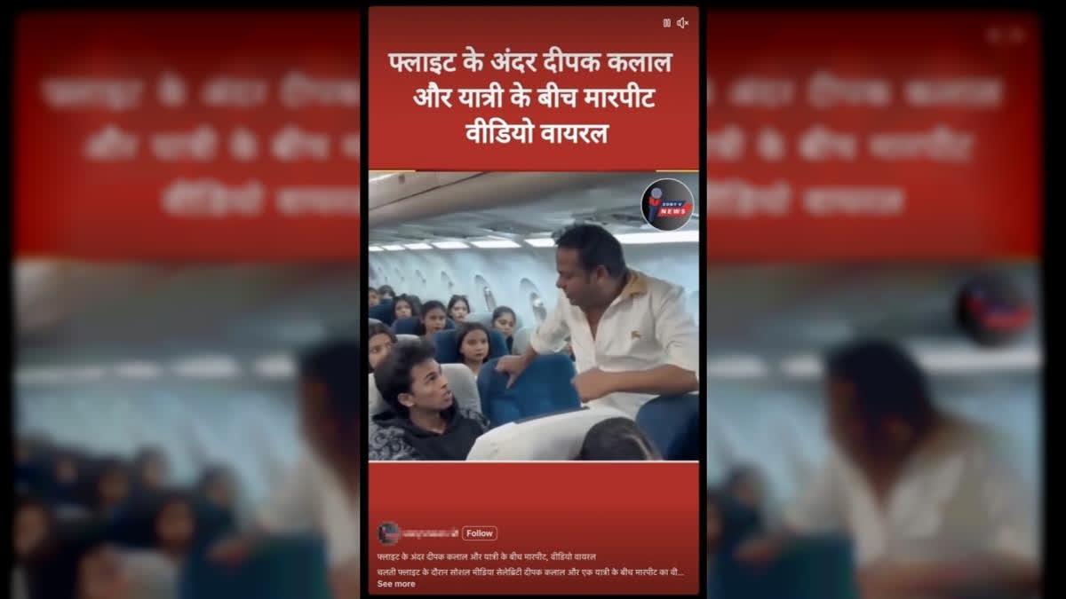 Fact Check: A Scripted Video Made By An Aviation Training Institute Is Falsely Shared As A Real On-Flight Brawl Between Deepak Kalal And A Passenger