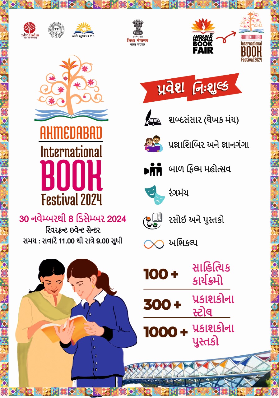 30 નવેમ્બરથી 9 ડિસેમ્બર સુધી બુક ફેસ્ટિવલ