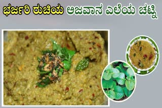 Ajwain Chutney Recipe  How to Make Ajwain Chutney At home  TASTY AND SPICY Ajwain Chutney  AJWAN LEAVES CHUTNEY IN Kannada