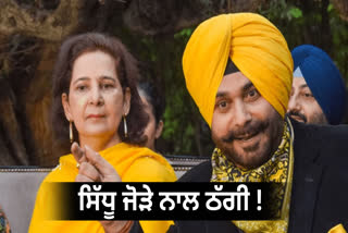 Navjot Sidhu PA Fraud