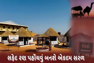 ધોરડોથી સફેદ રણ પહોંચવા નવા રોડની દરખાસ્ત