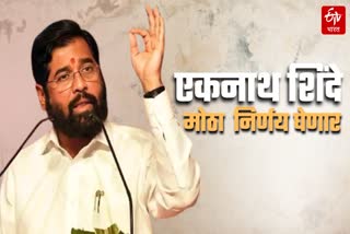 EKNATH SHINDE BIG DECISION