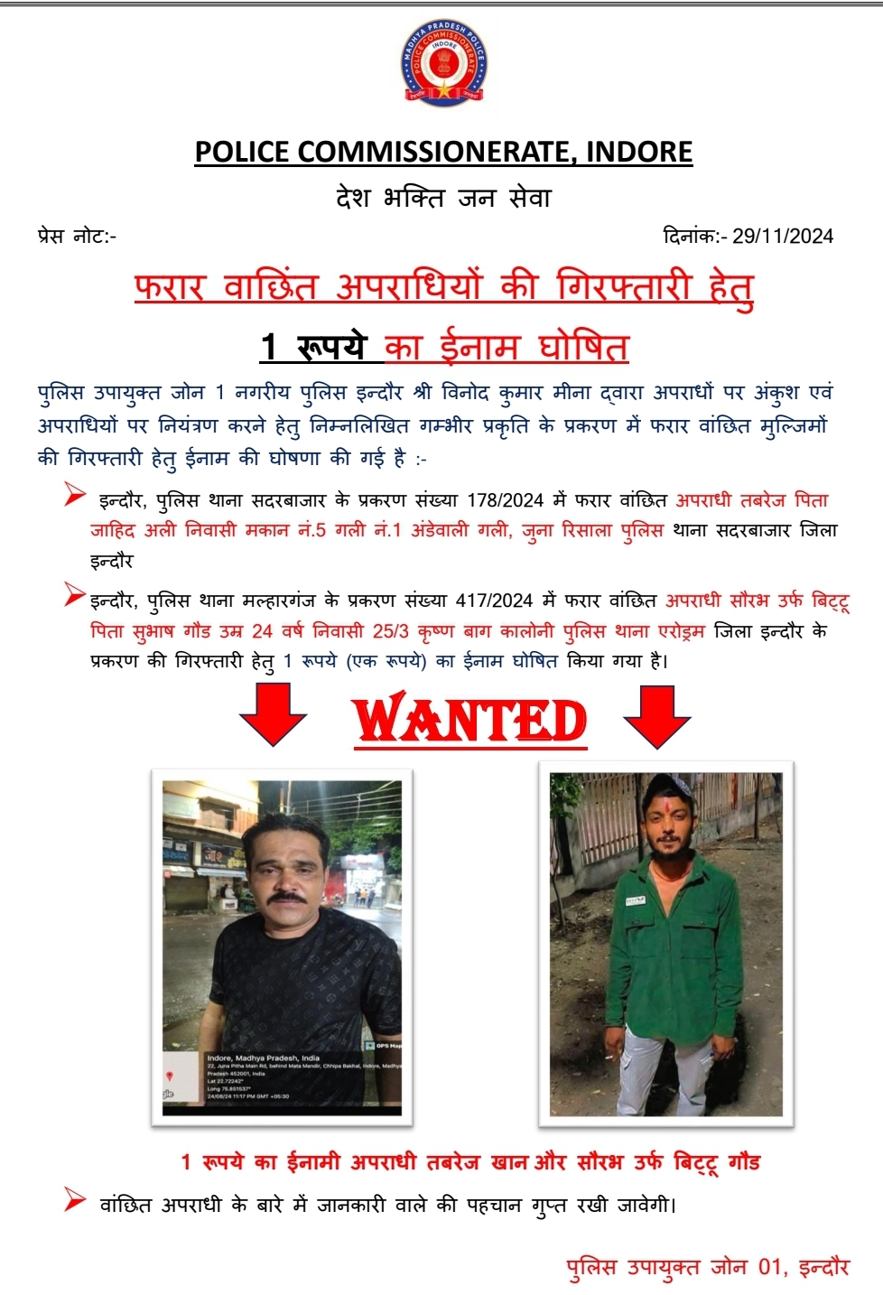 Indore 1 Rs Reward on 2 Accused