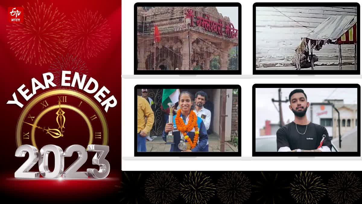 Rajnandgaon Year Ender 2023