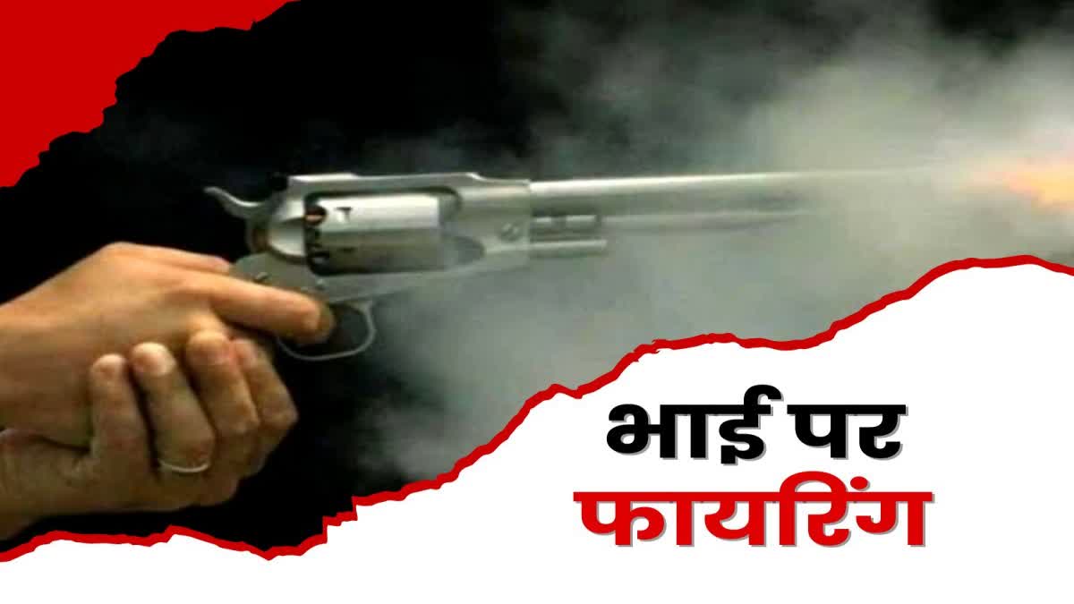 Crime Firing in Lohardaga AJSU leader shot brother in family dispute