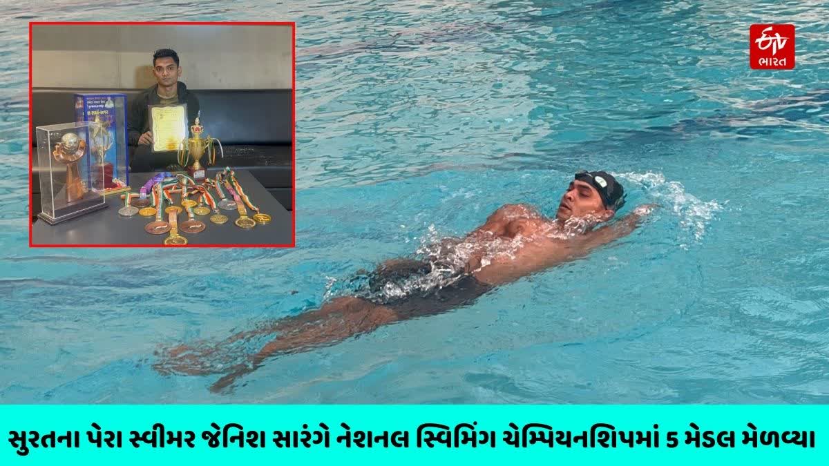 સુરતનો પેરા સ્વીમર જેનિશ સારંગ