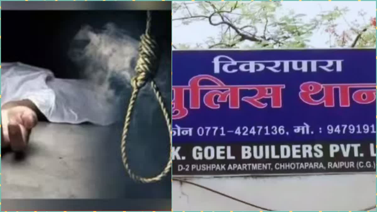 The entire family committed suicide in Raipur