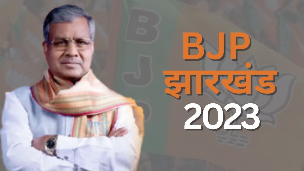 year 2023 was full of turmoil for Jharkhand BJP
