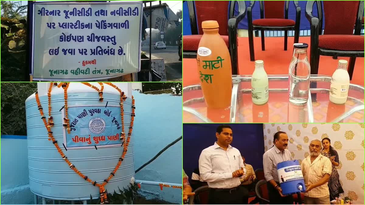 Single use plastic banned : આગામી લીલી પરિક્રમામાં પણ સિંગલ યુઝ પ્લાસ્ટિક પ્રતિબંધ, કલેક્ટરે વધારી સુવિધાઓ