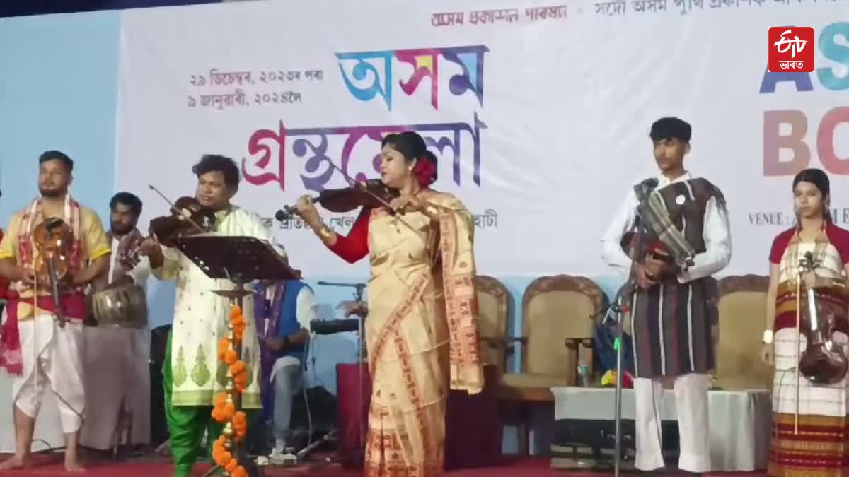 Assam Book Fair