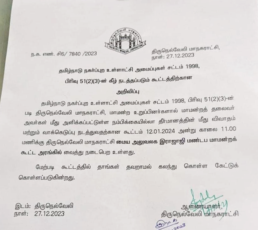 No confidence motion against DMK Mayor in Tirunelveli Corporation